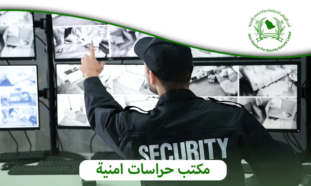 مكتب حراسات امنية