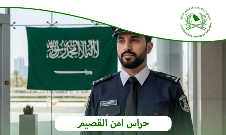 حراس امن القصيم