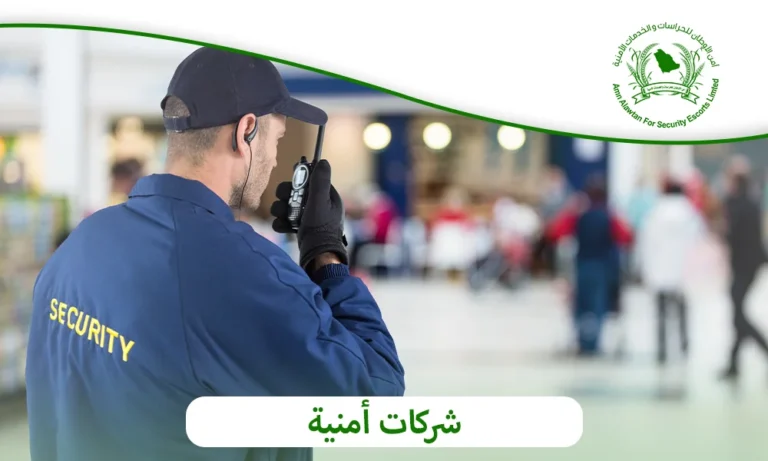 شركات أمنية