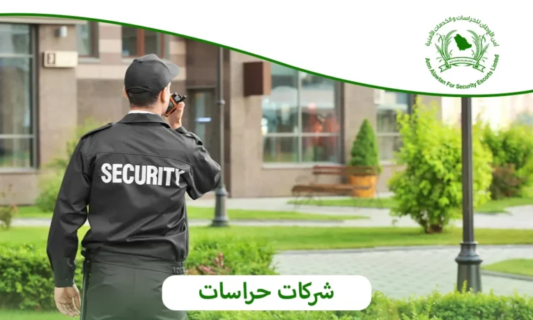  شركات حراسات