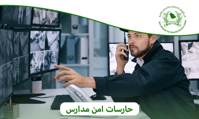 حارسات امن مدارس