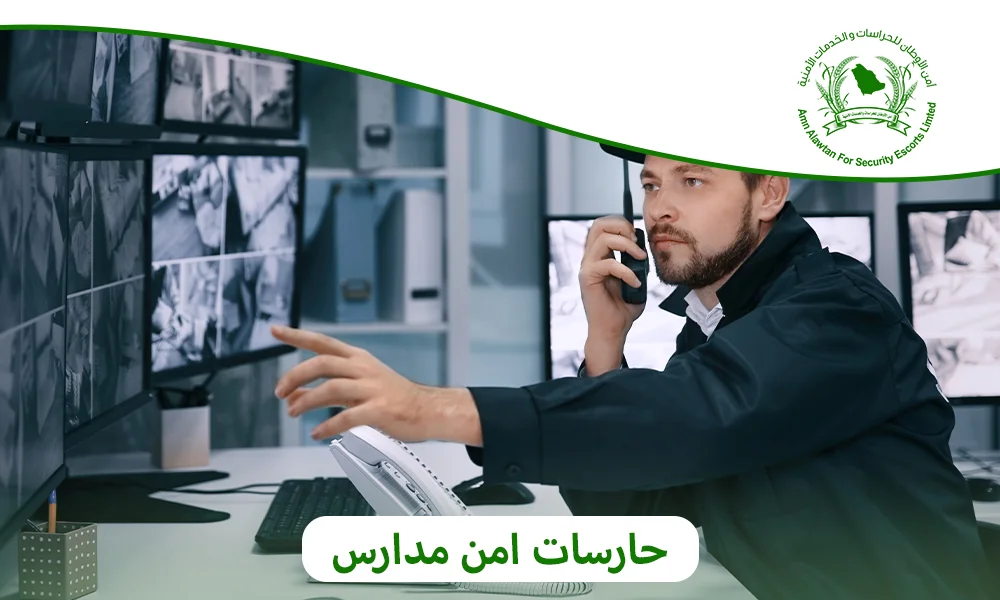 حارسات امن مدارس