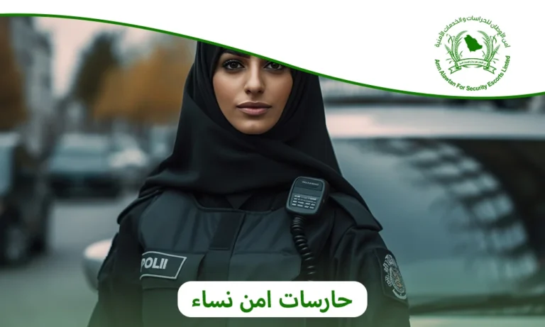 حارسات امن نساء