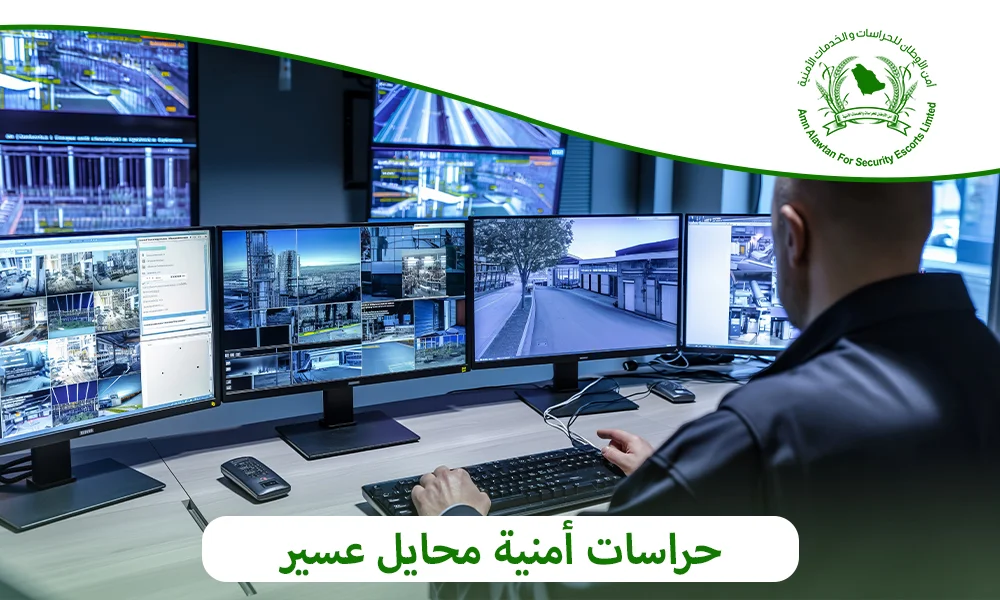 حراسات أمنية محايل عسير