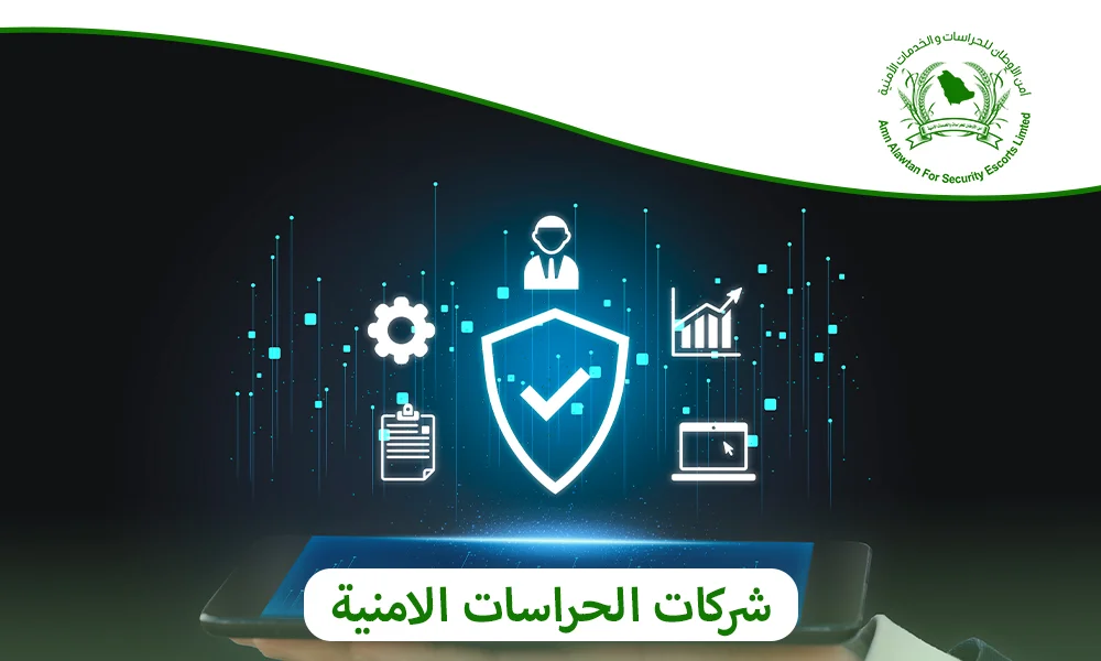 شركات الحراسات الامنية