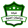 افضل شركة حراسات امنية بالسعودية